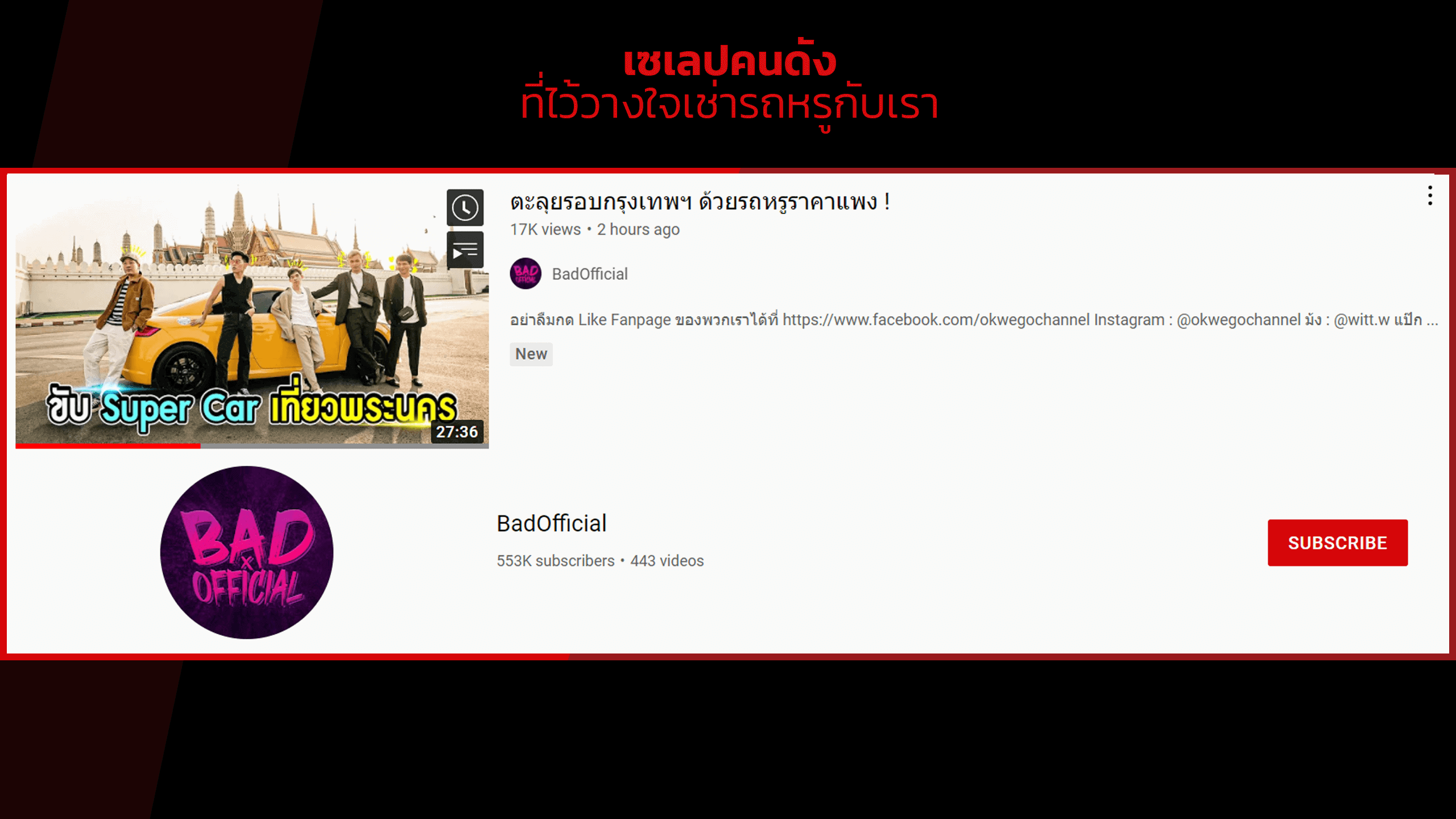 เช่ารถหรู