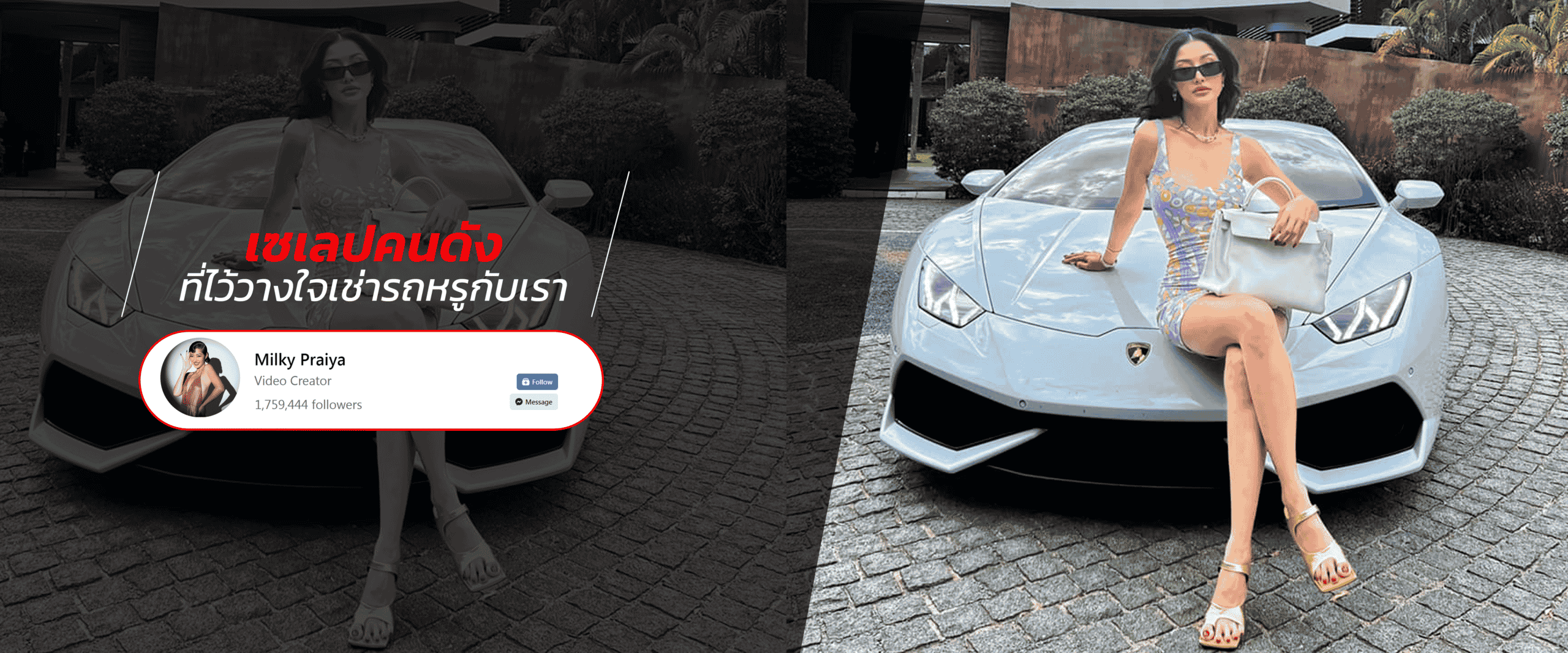 เช่ารถหรู