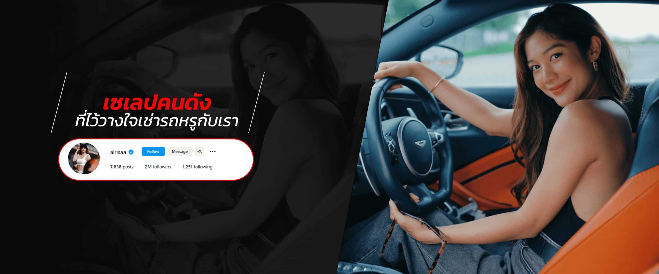 เช่ารถหรู