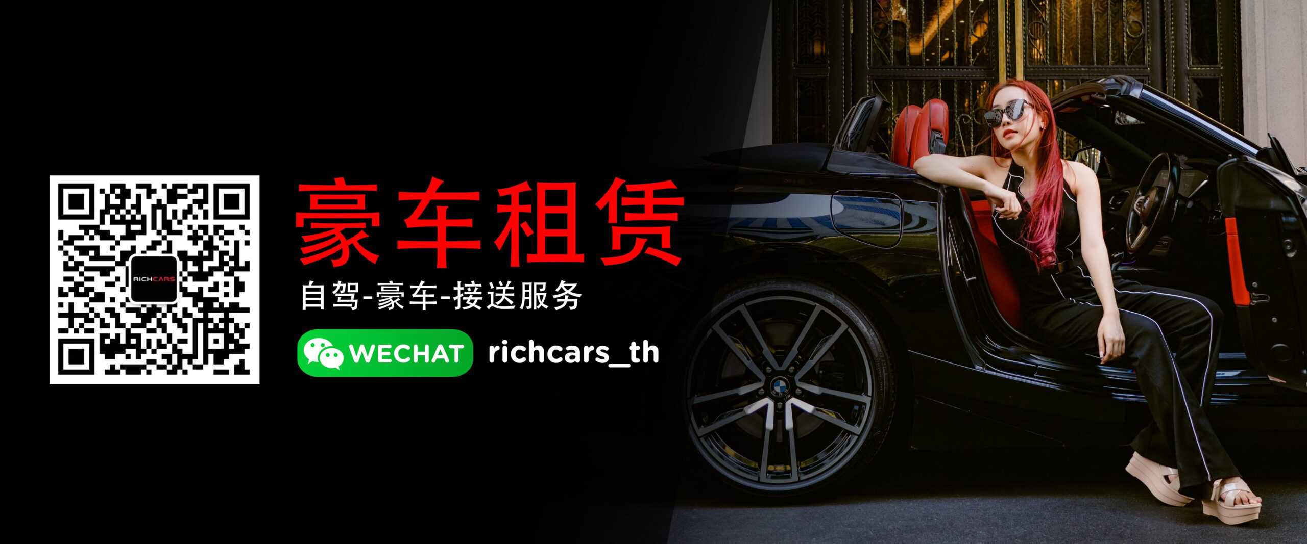 เช่ารถหรู