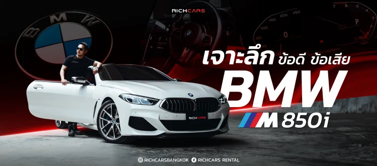 BMW M850i