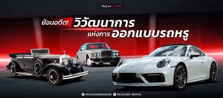 รถหรู ยุค90