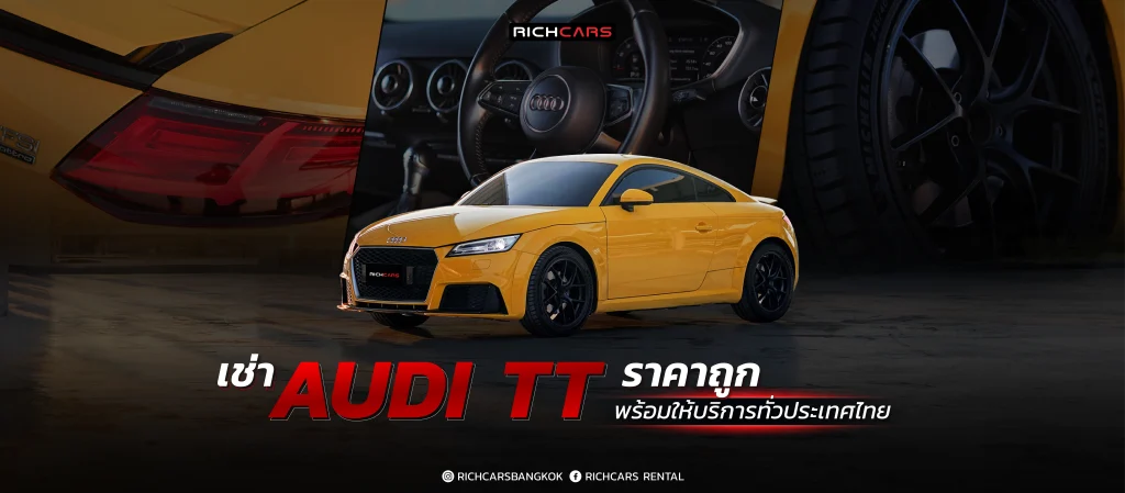เช่า Audi TT