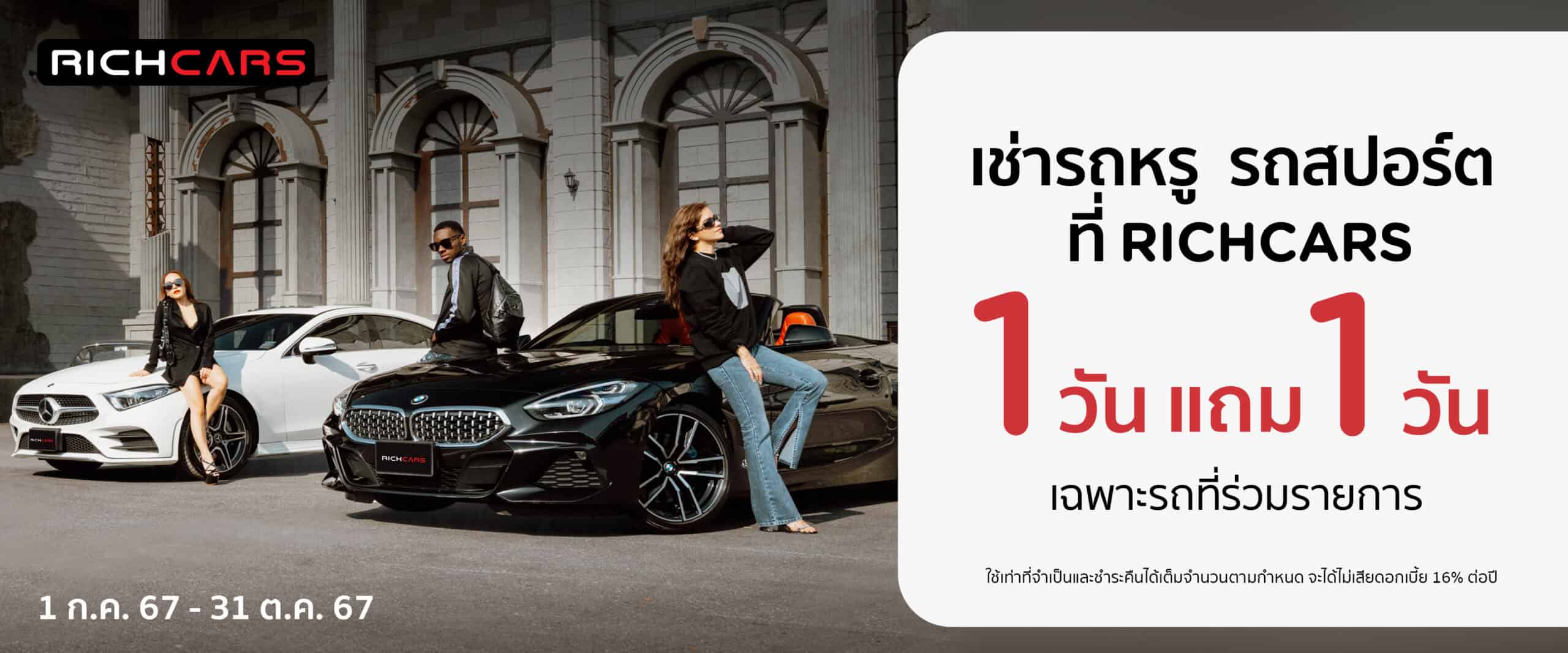 เช่ารถหรู