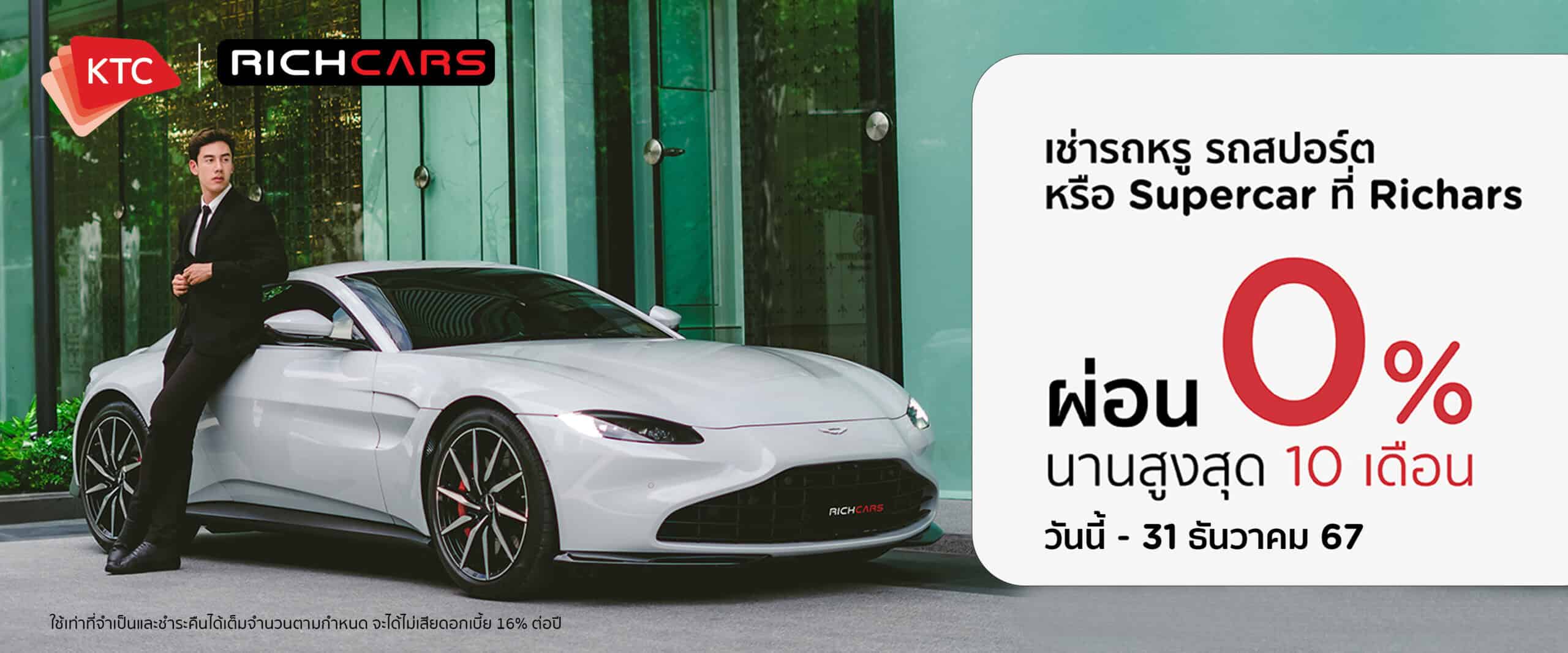 เช่ารถหรู