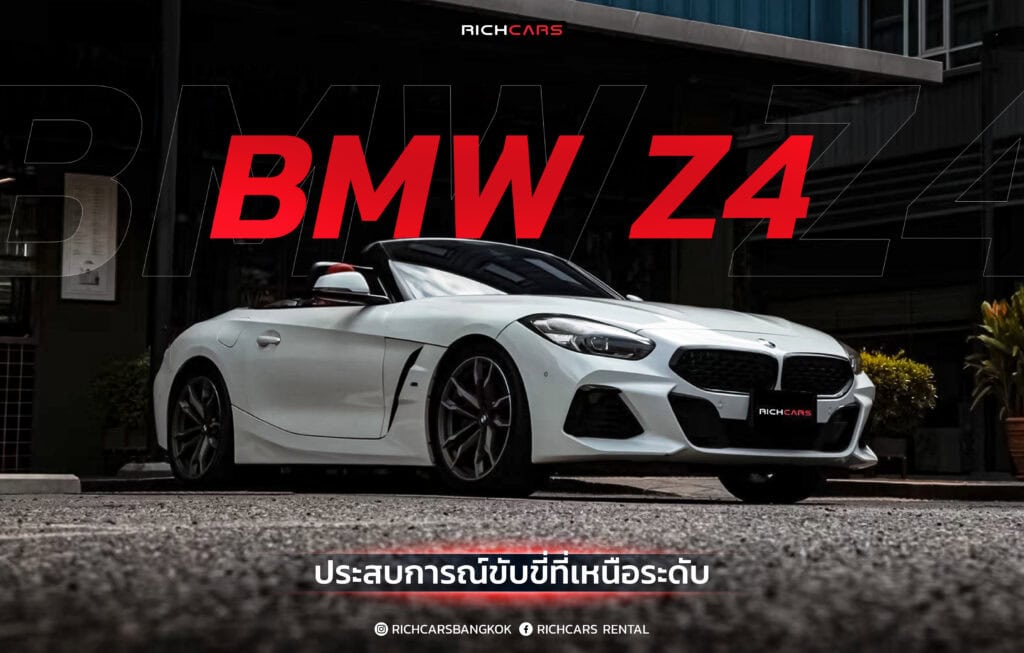 เช่า z4