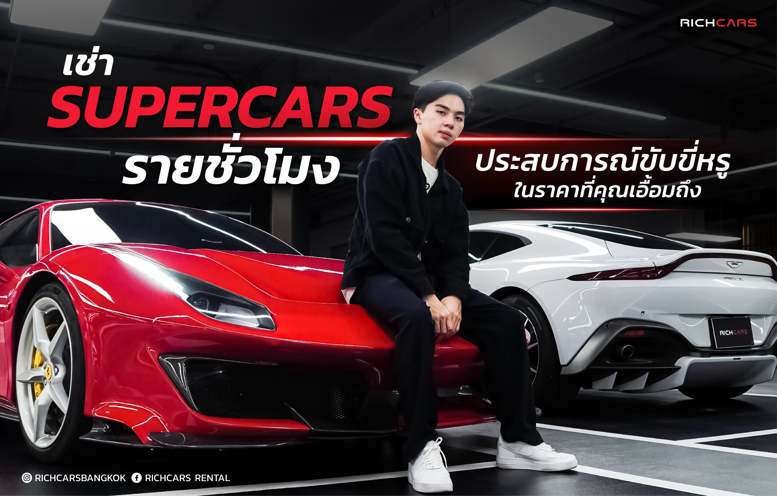 เช่ารถซุปเปอร์คาร์ รายชั่วโมง