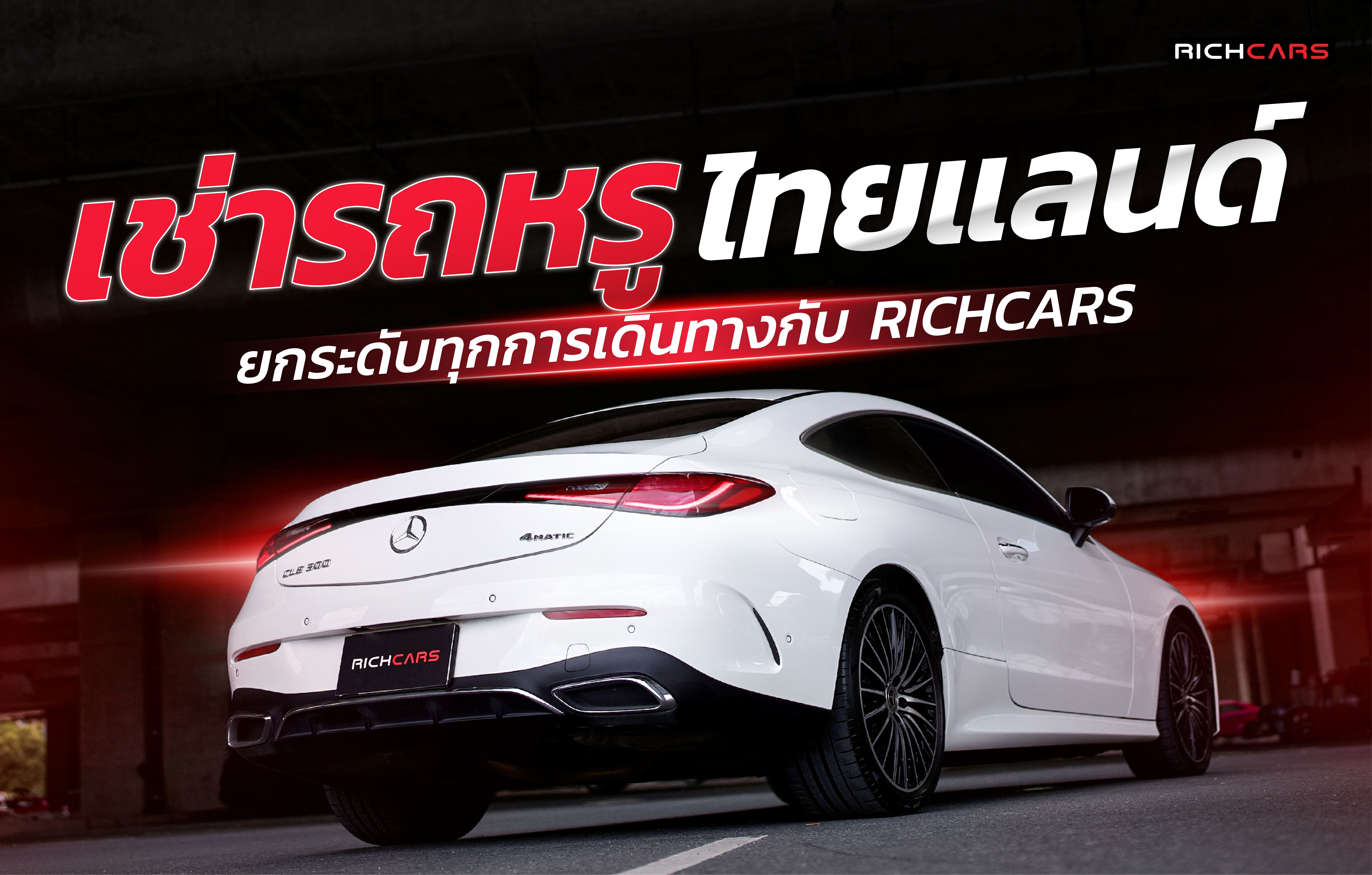 เช่ารถหรู ไทยแลนด์