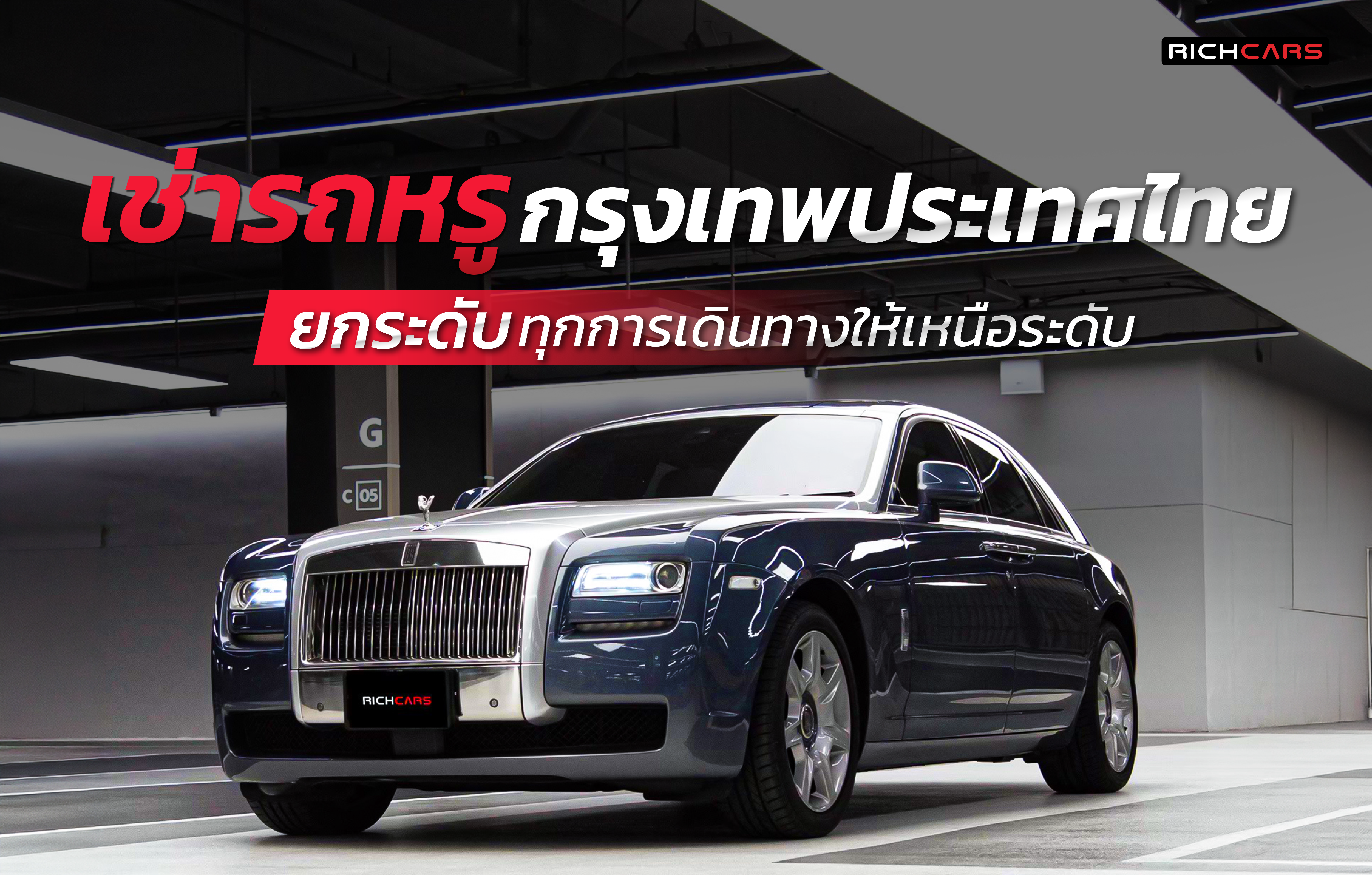 เช่ารถหรูกรุงเทพประเทศไทย