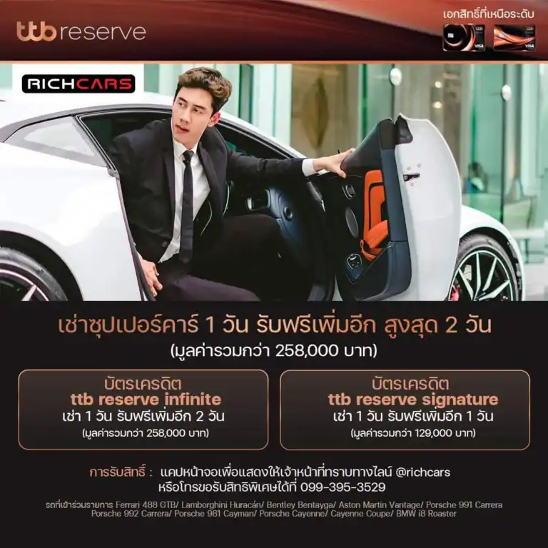 TTB RESERVE